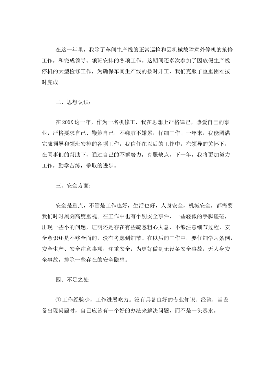 设备部工作个人总结三篇_第2页