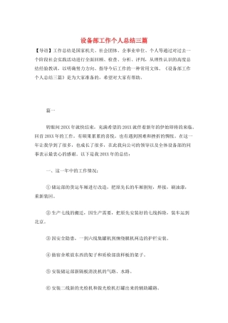 设备部工作个人总结三篇