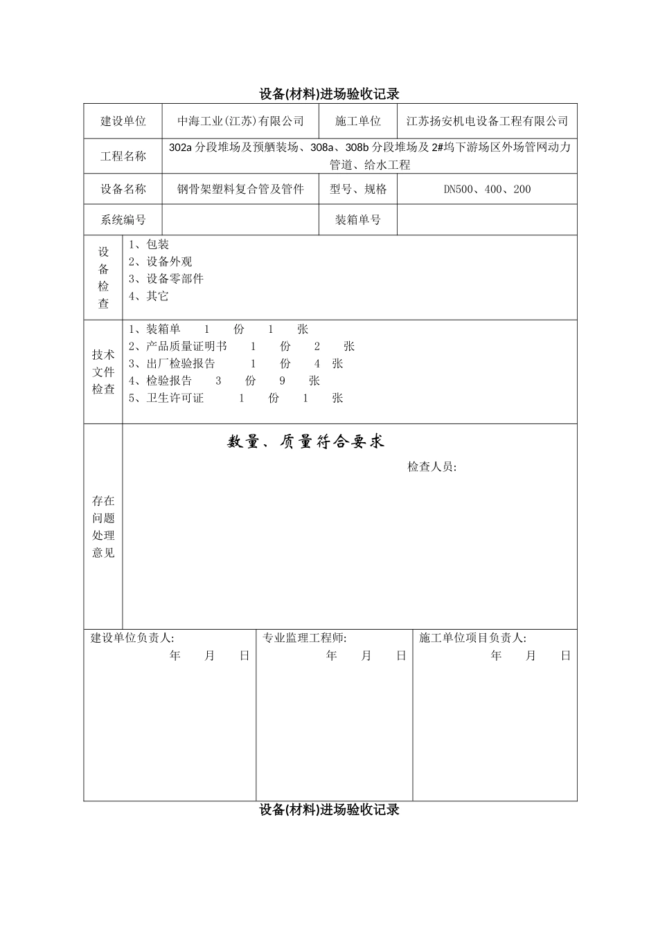 设备进场验收记录_第1页