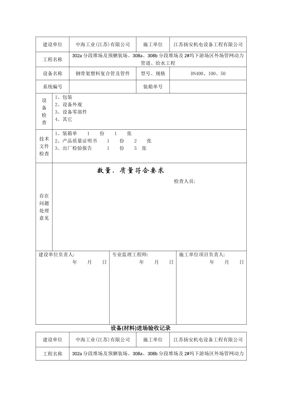 设备进场验收记录_第2页