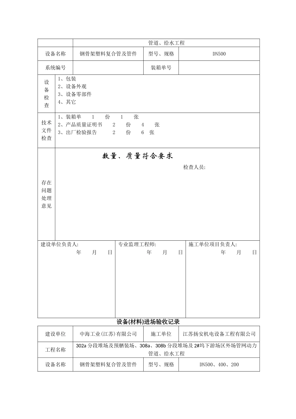 设备进场验收记录_第3页