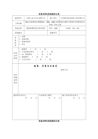 设备进场验收记录
