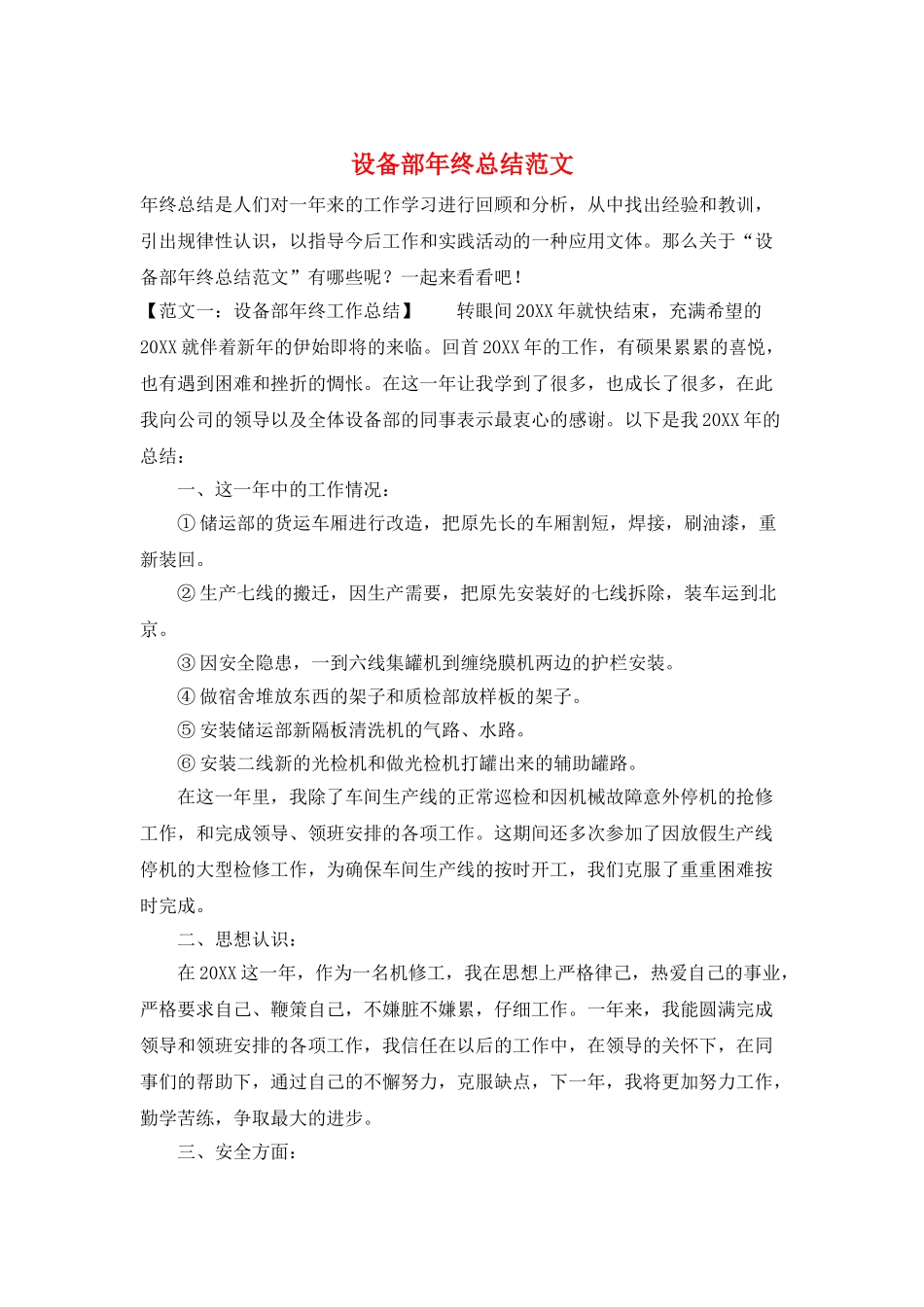设备部年终总结范文_第1页