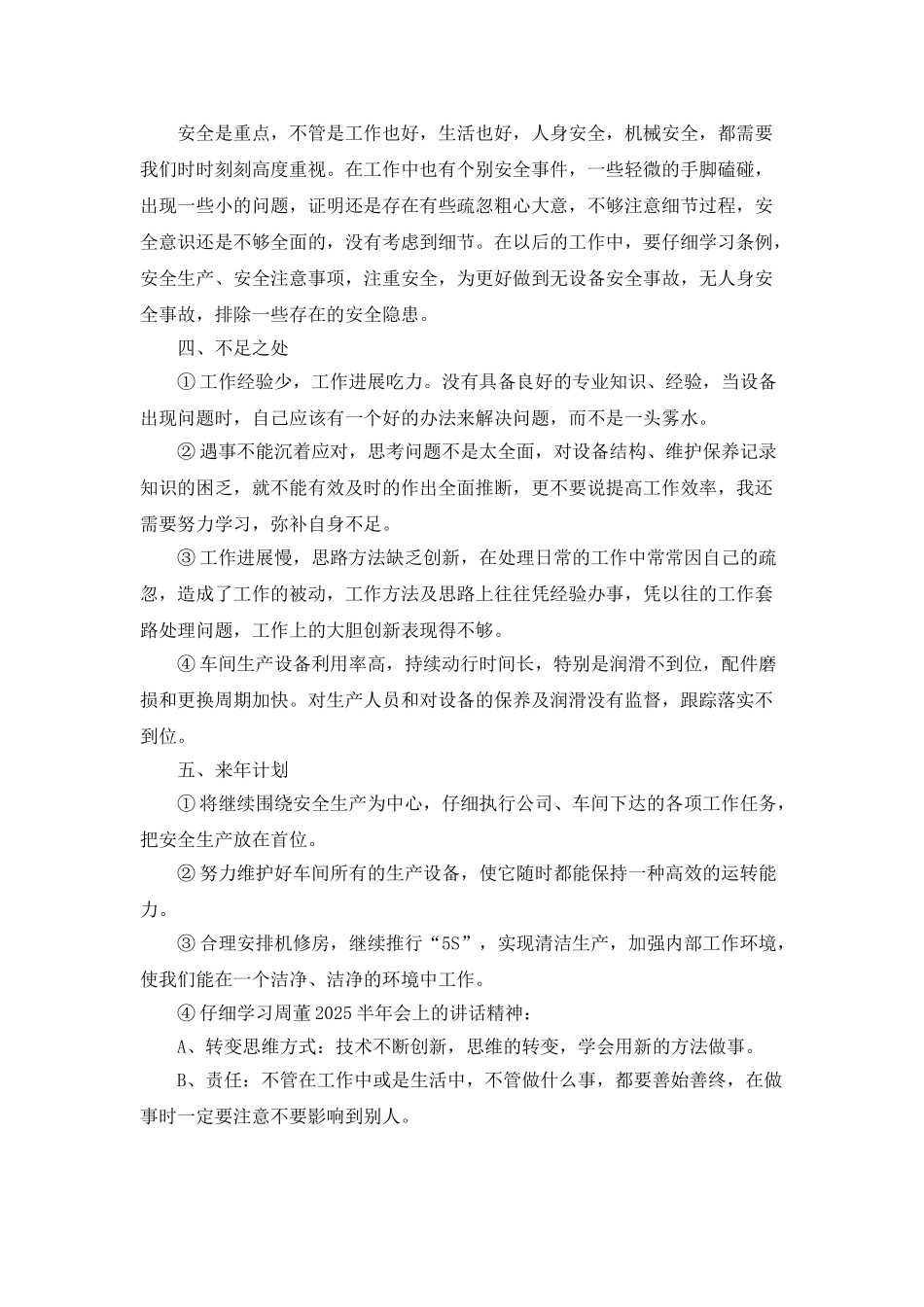 设备部年终总结范文_第2页