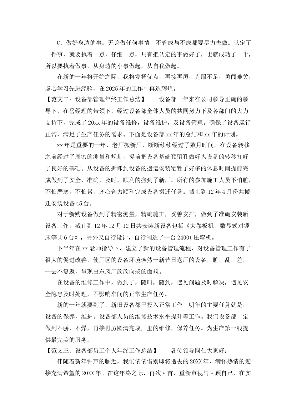 设备部年终总结范文_第3页