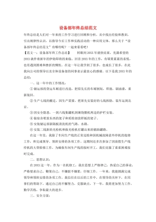 设备部年终总结范文