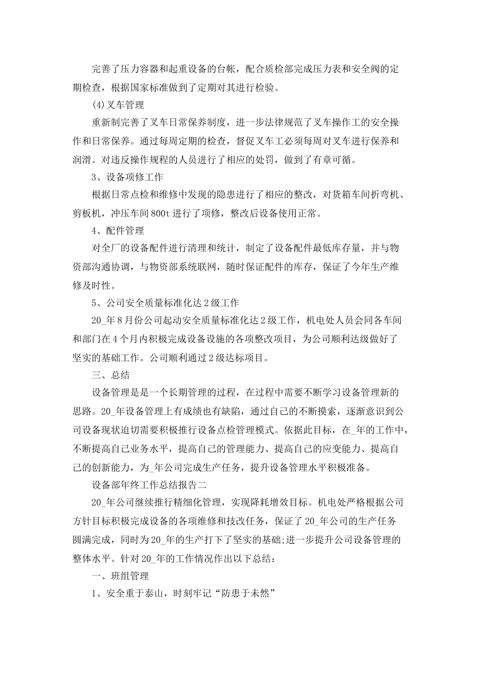 设备部年终工作总结报告800字五篇_第2页