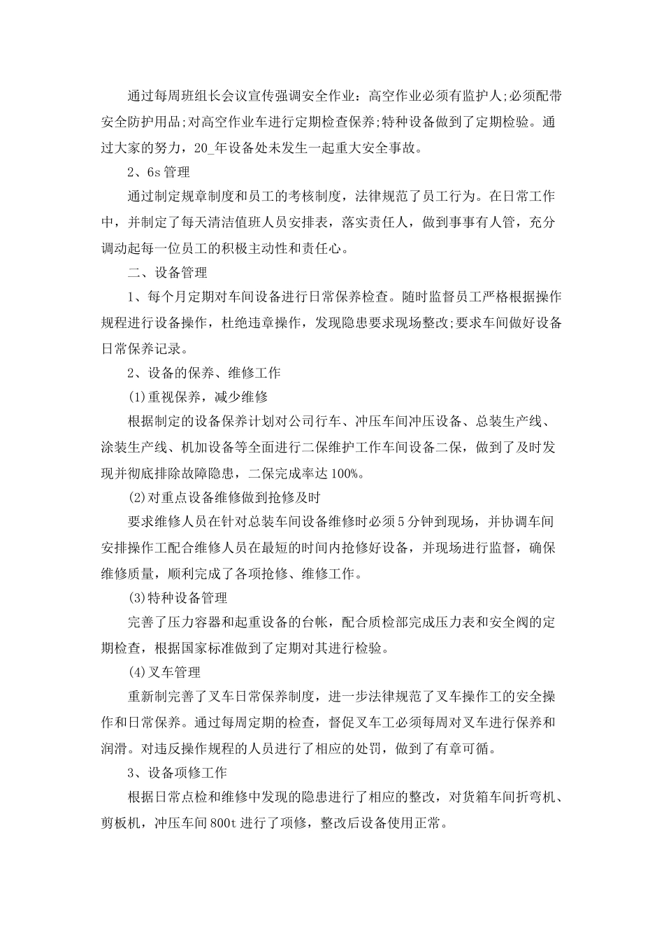 设备部年终工作总结报告800字五篇_第3页