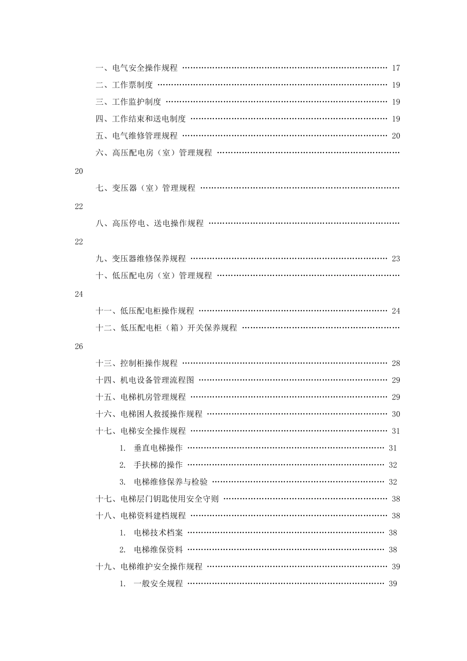 设备部管理手册_第3页