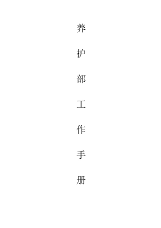 设备部管理手册