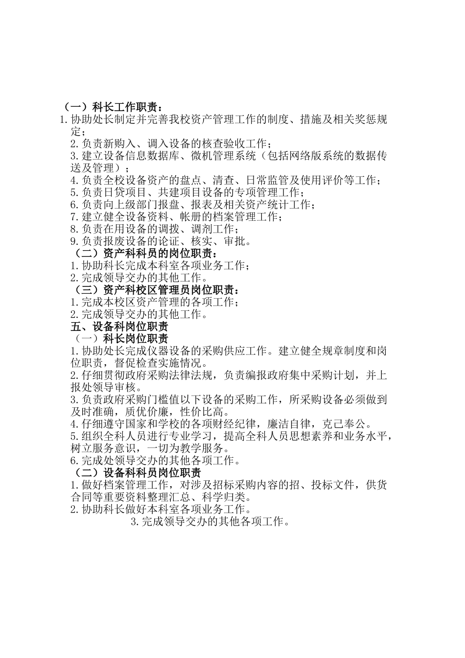 设备部门岗位职责_第2页