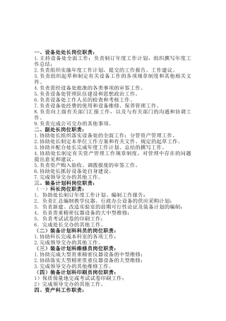 设备部门岗位职责