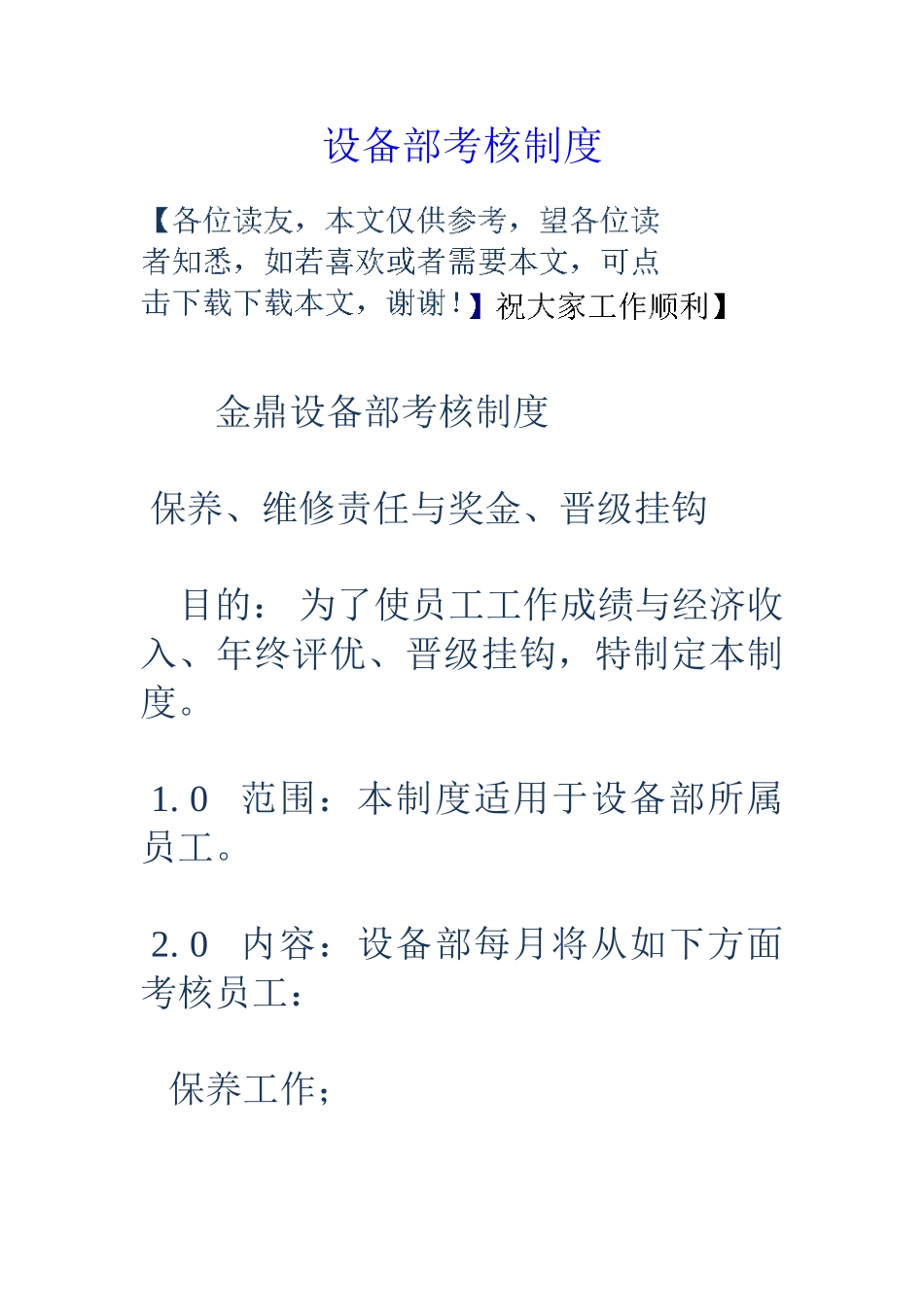 设备部考核制度 _第1页