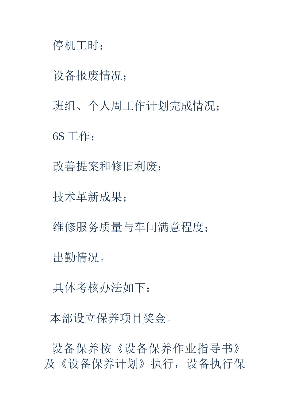 设备部考核制度 _第2页