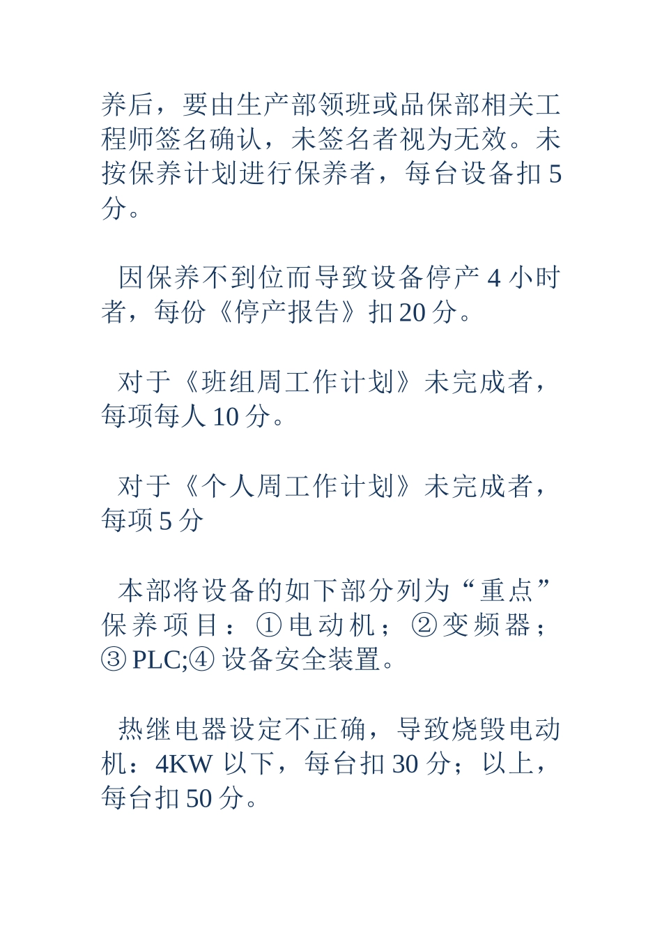 设备部考核制度 _第3页