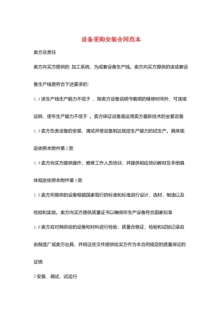 设备采购安装合同范本