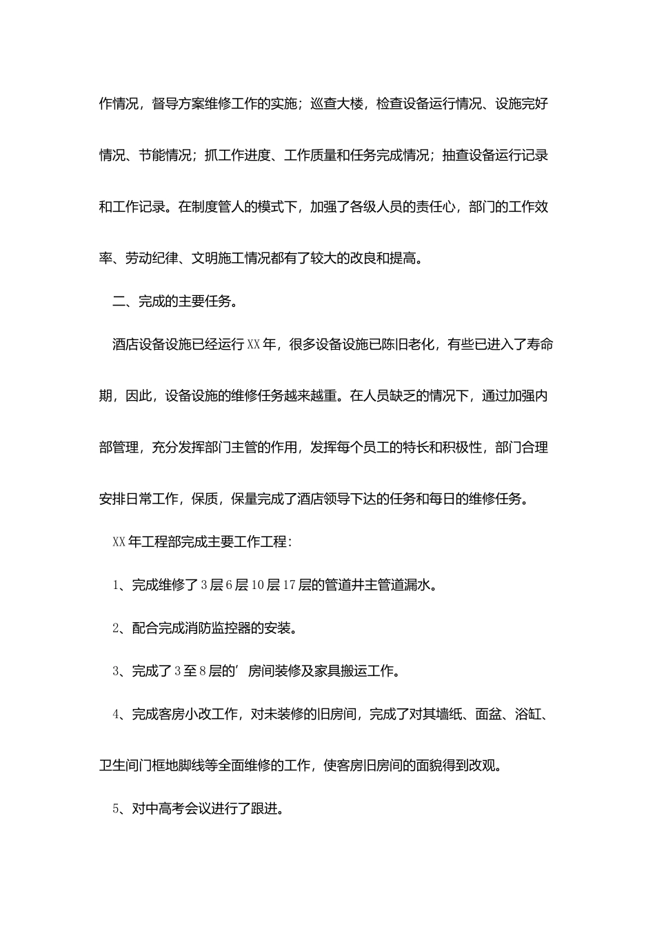 设备部文员工作总结_第2页