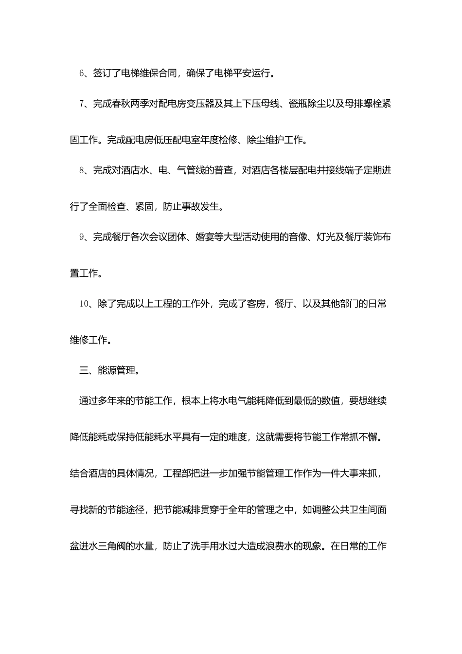 设备部文员工作总结_第3页