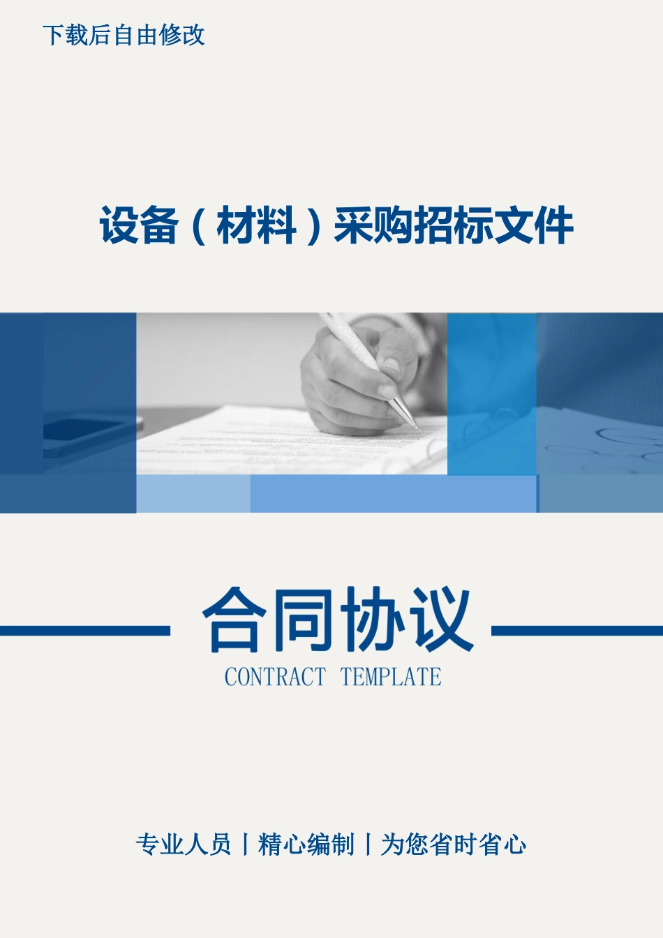设备采购招标文件_第1页