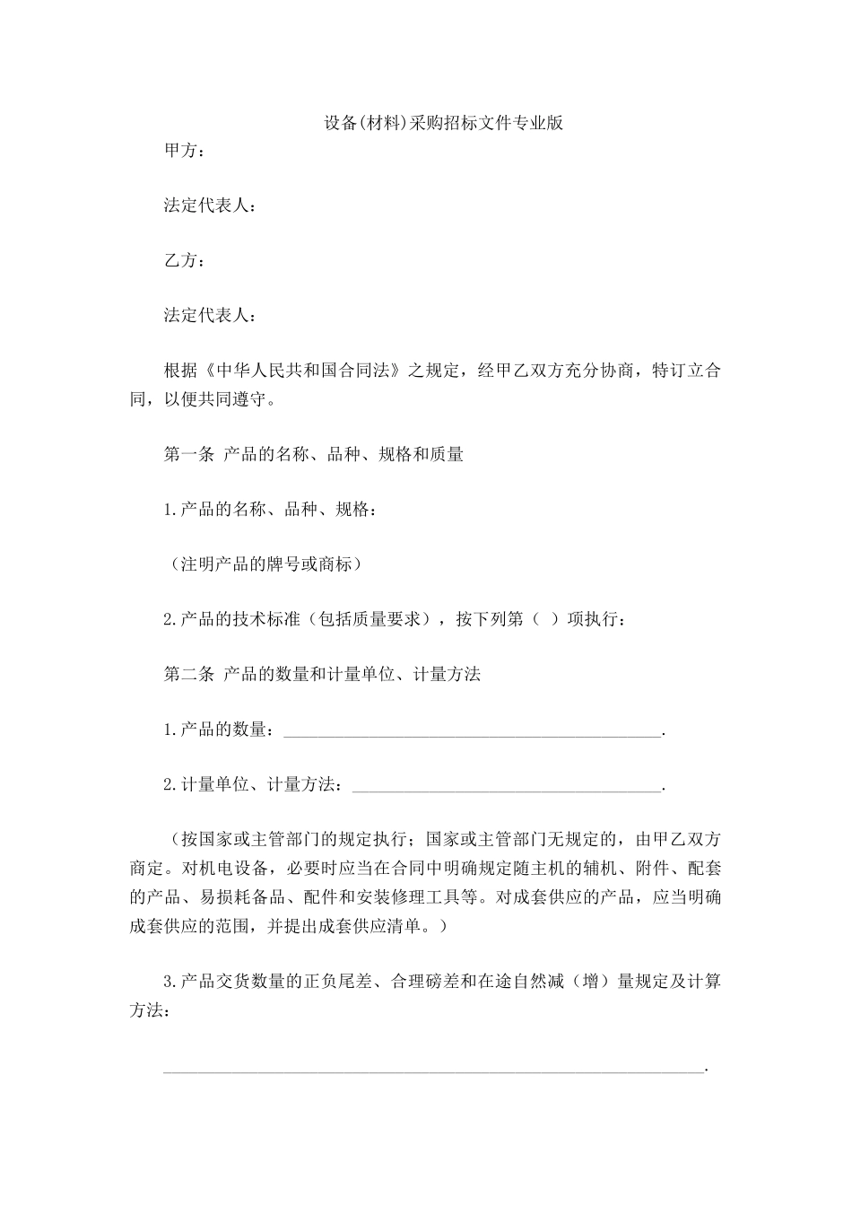 设备采购招标文件_第2页