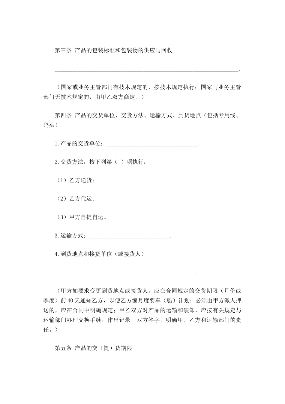 设备采购招标文件_第3页