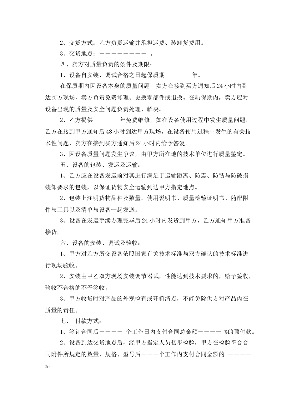 设备销售合同锦集八篇_第3页