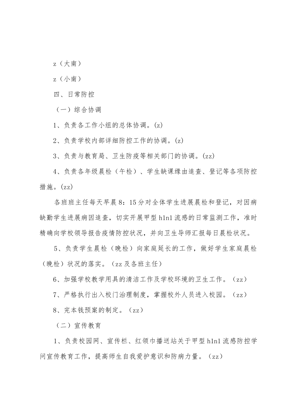 设建小学预防甲型h1n1防疫应急预案_第2页