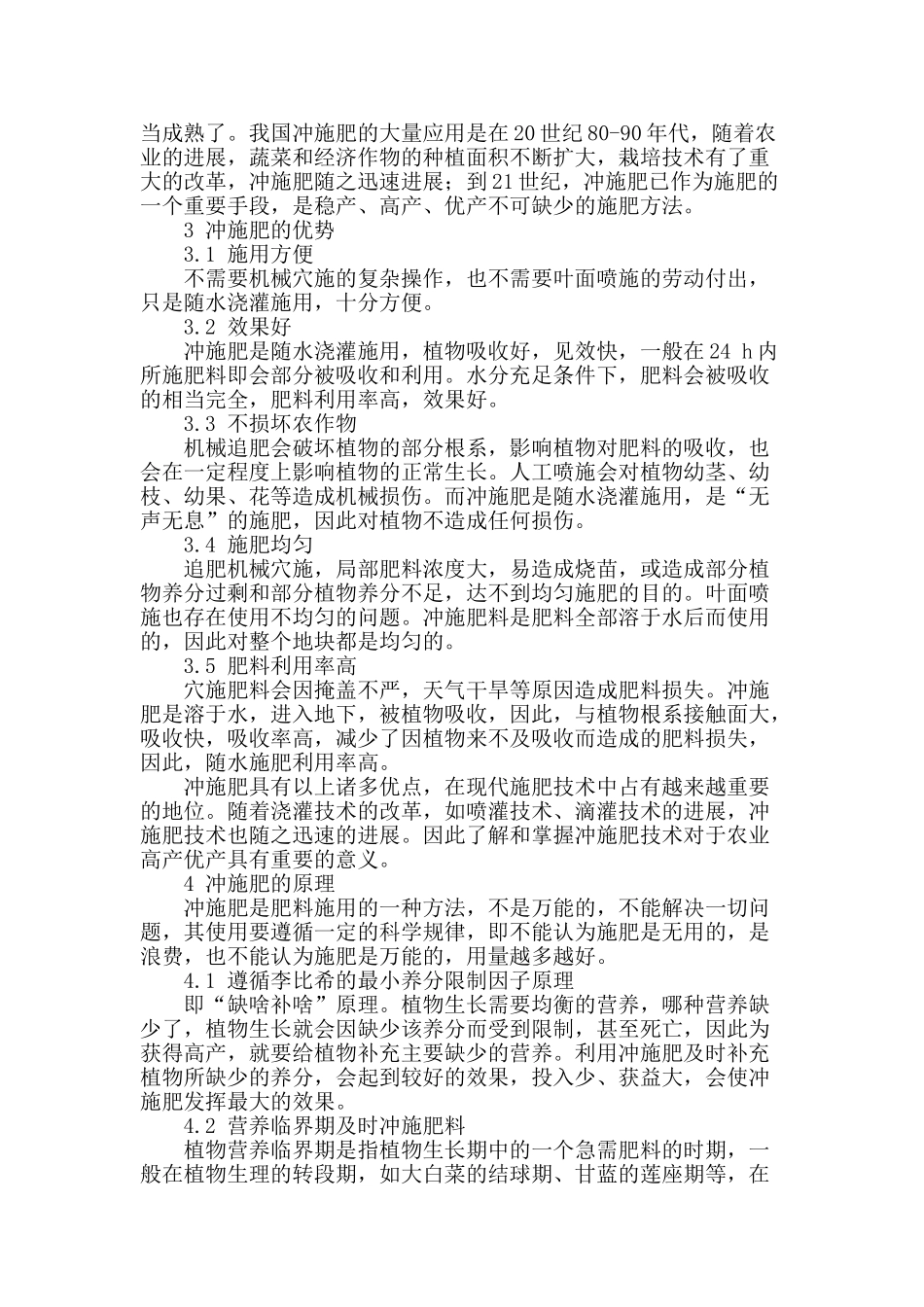 设施蔬菜冲施肥高效使用技术_第2页