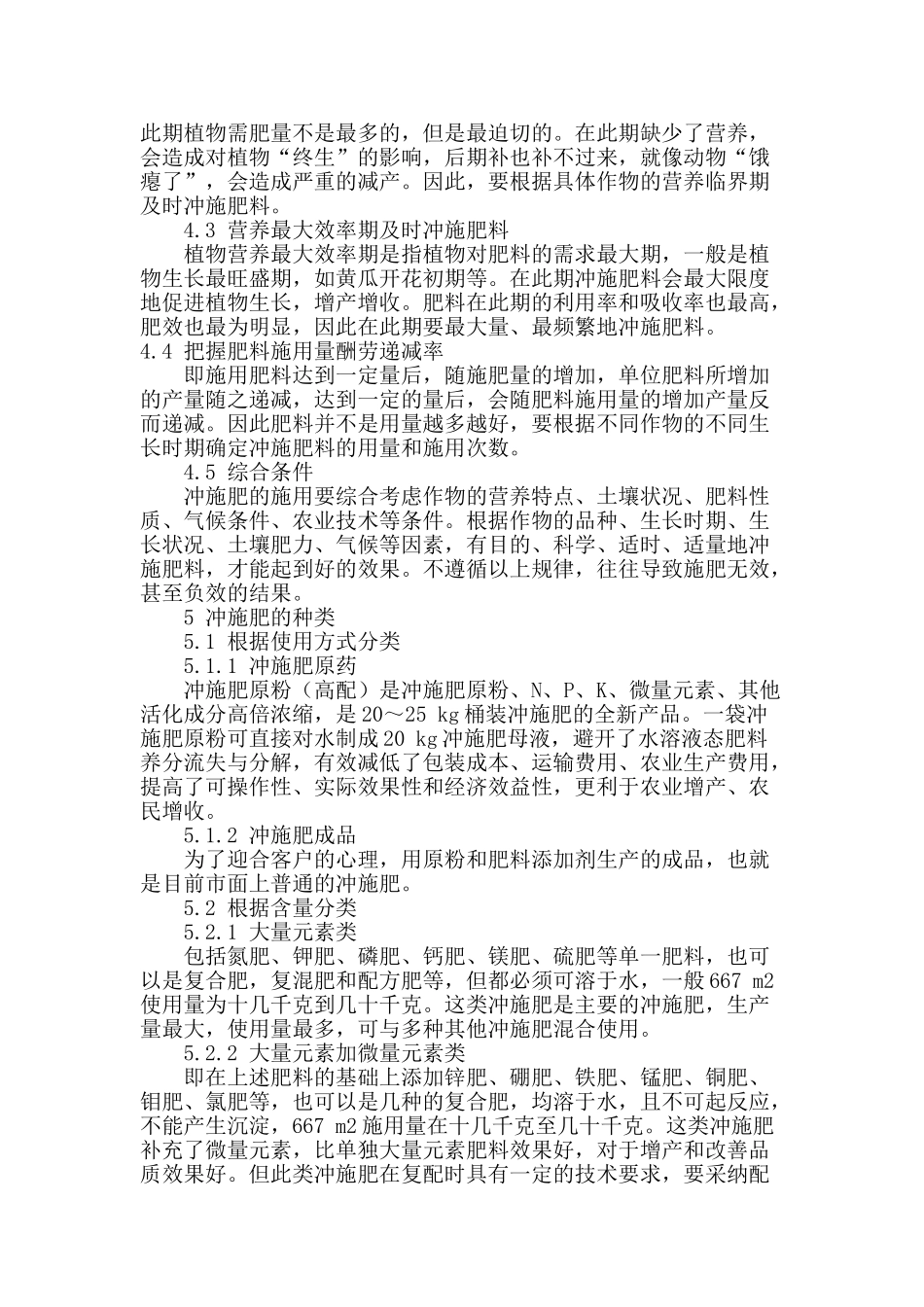 设施蔬菜冲施肥高效使用技术_第3页