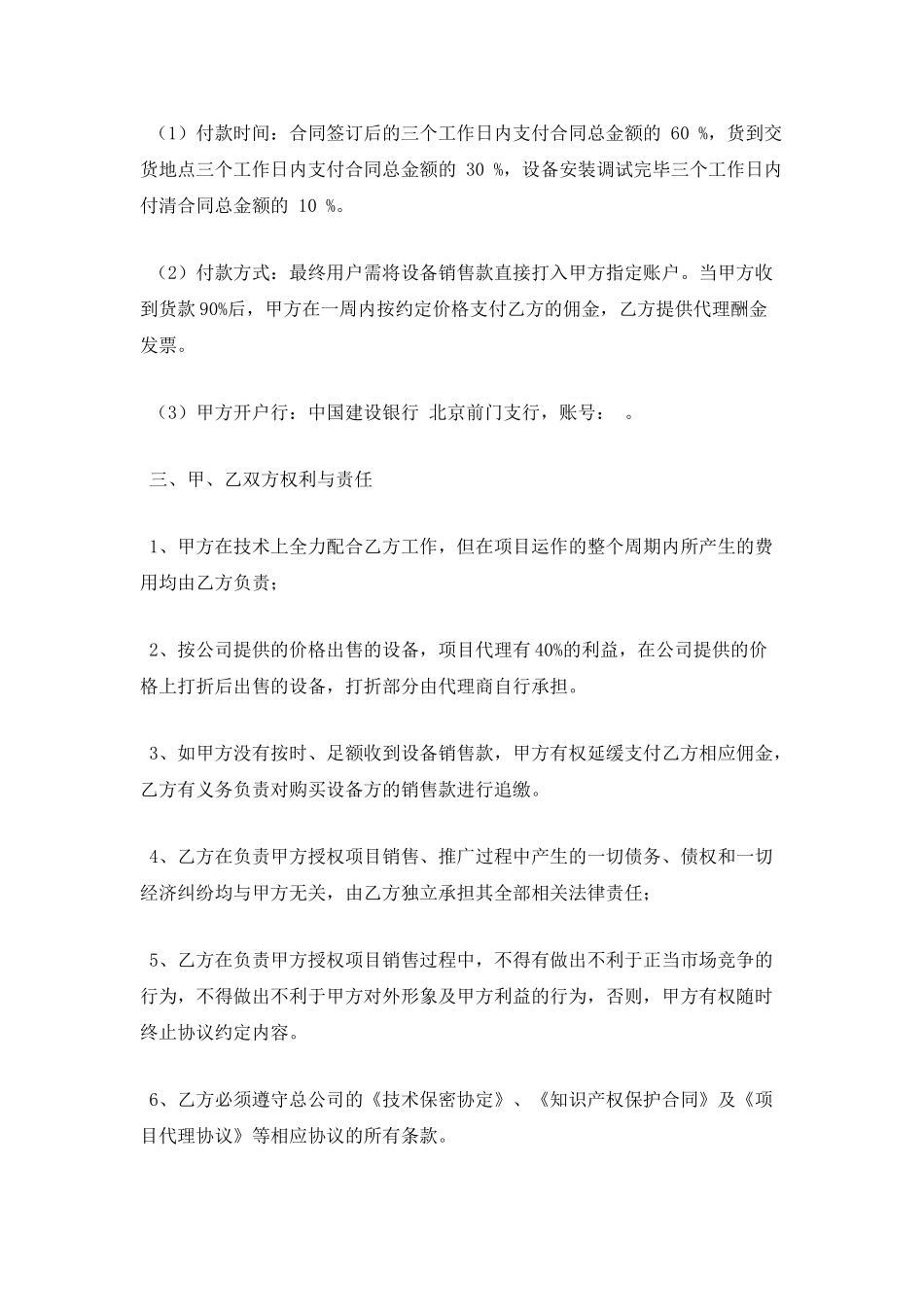 设备销售代理协议书_第2页