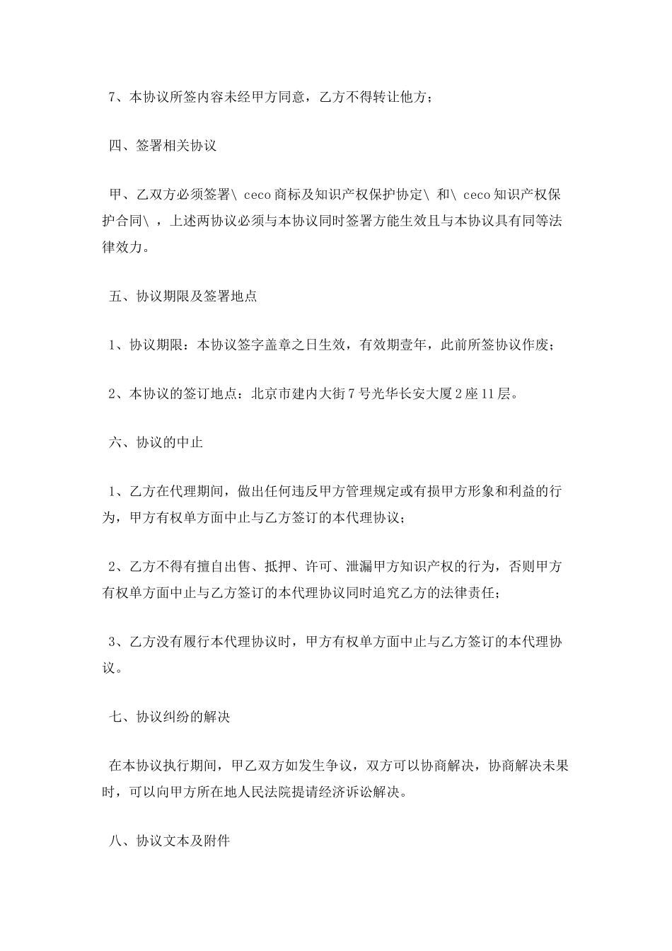 设备销售代理协议书_第3页