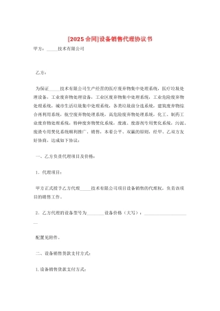 设备销售代理协议书