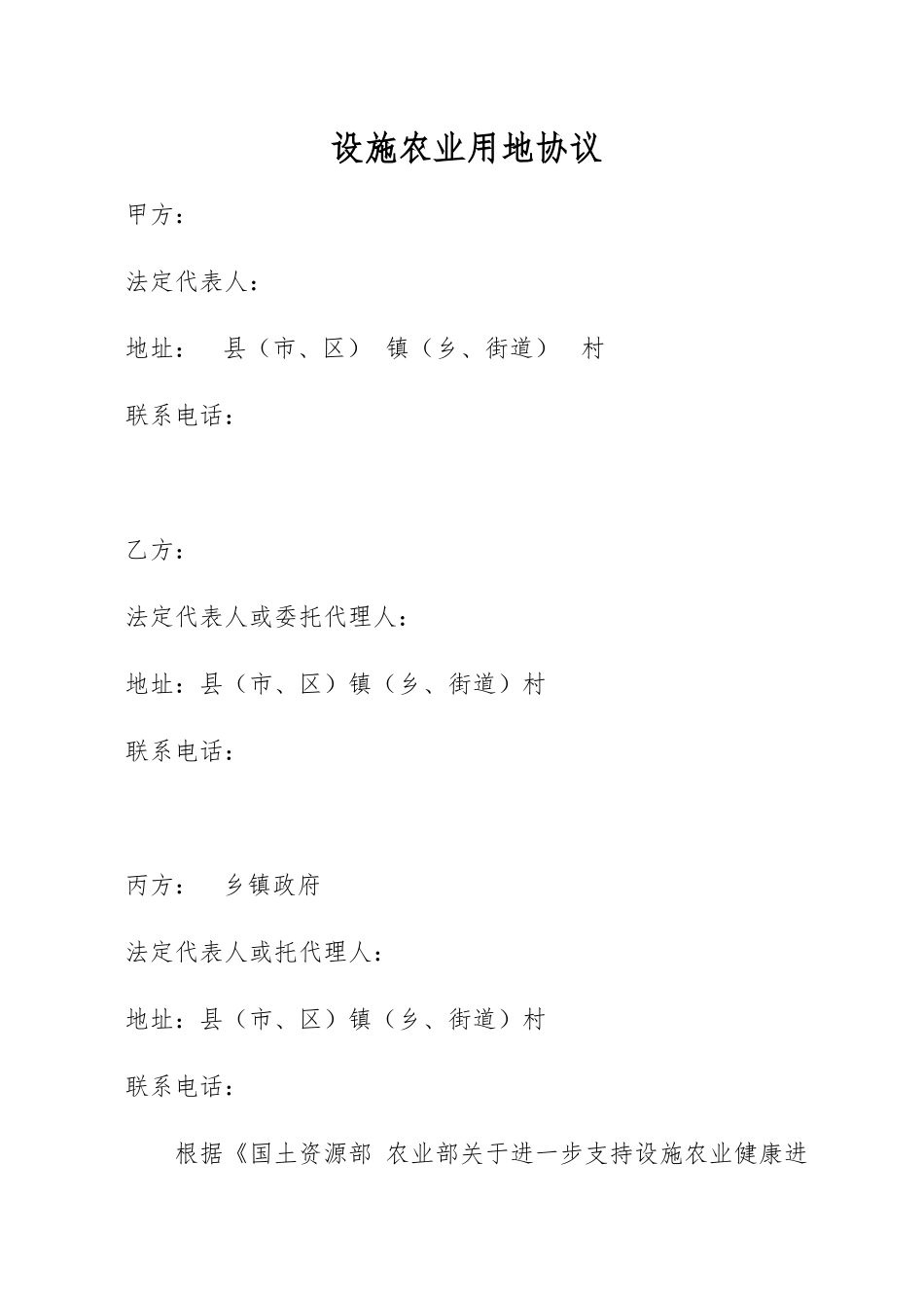 设施农业用地协议文本格式_第1页