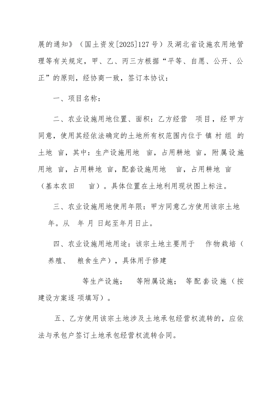 设施农业用地协议文本格式_第2页