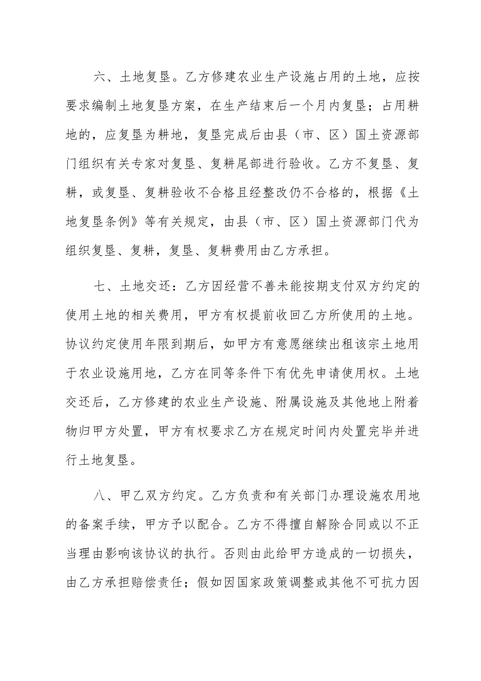 设施农业用地协议文本格式_第3页