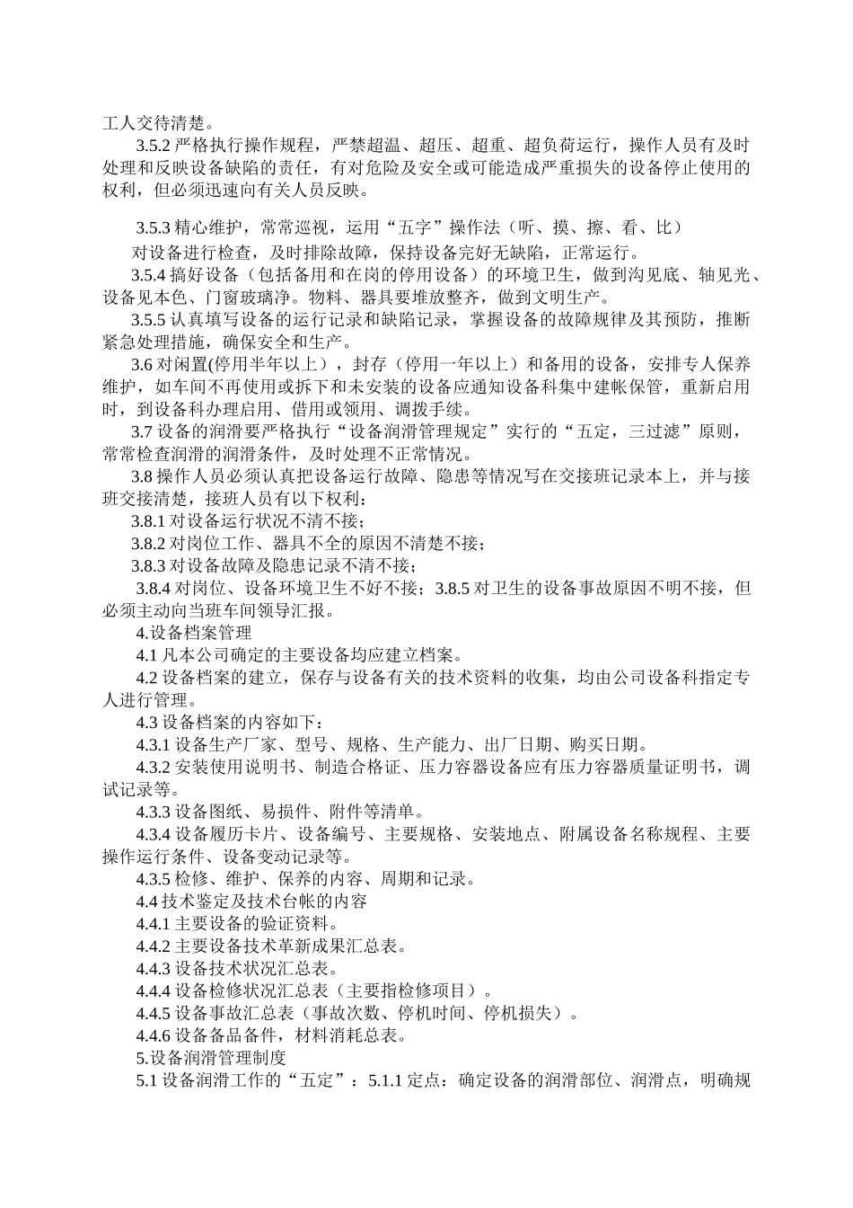 设施设备管理制度 _第2页