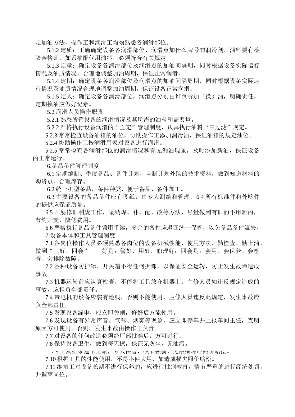 设施设备管理制度 _第3页