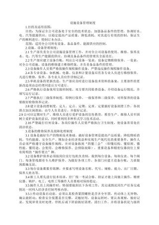 设施设备管理制度 