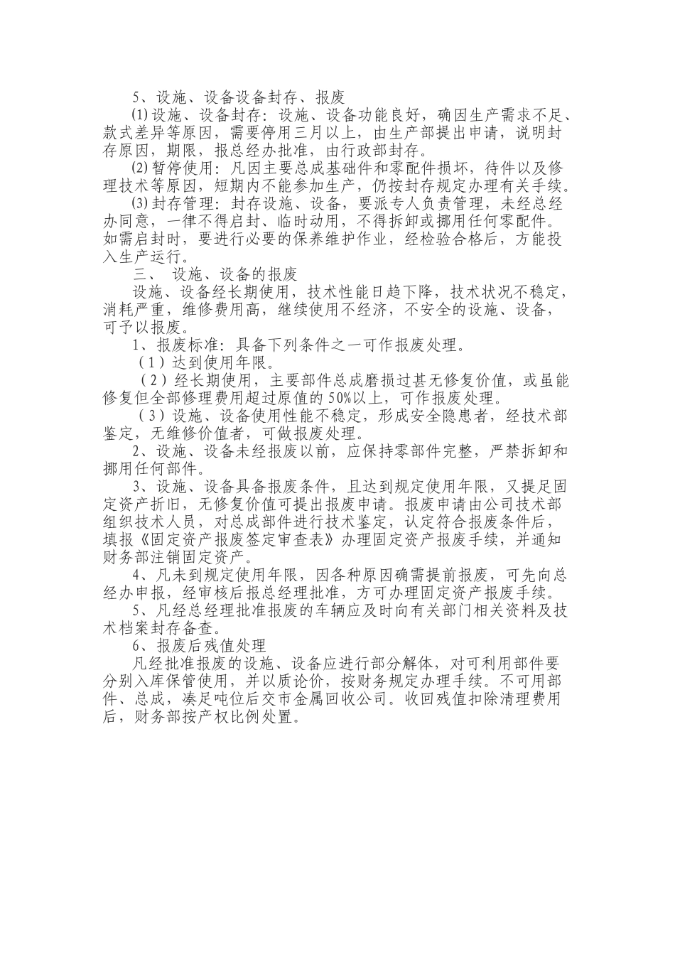 设施设备综合安全管理制度以及安全设施设备维护保养和检修维修制度_第2页