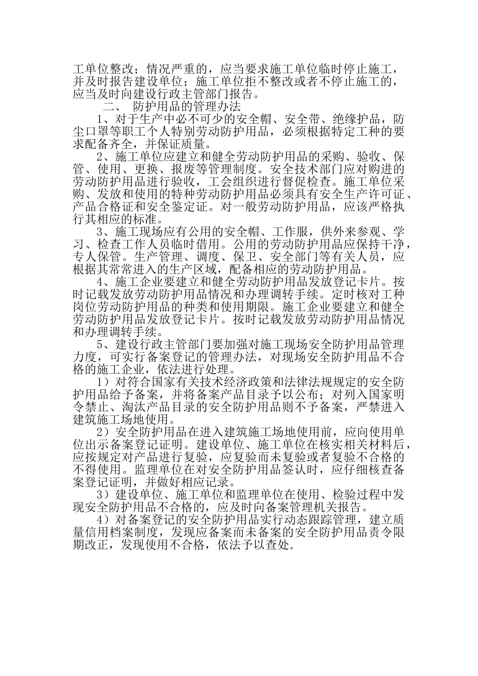 设施和防护用品管理制度 _第2页