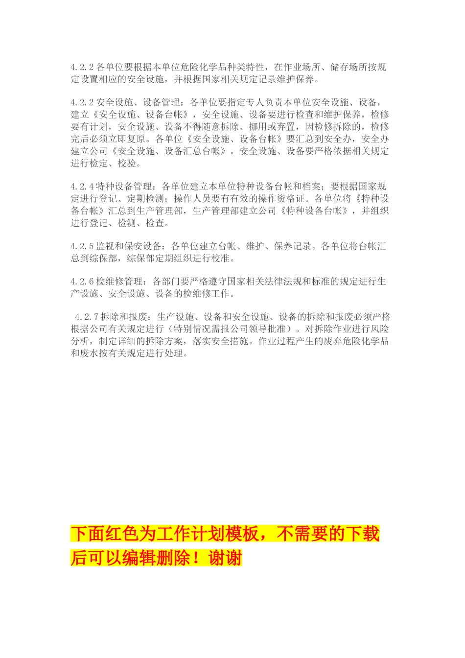 设施设备综合安全管理制度及安全设施设备维护保养和验收维修制度 _第2页