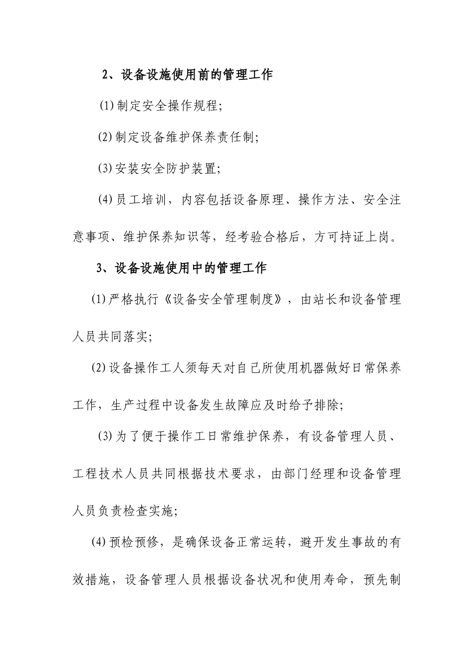 设施设备安全管理制度 _第2页