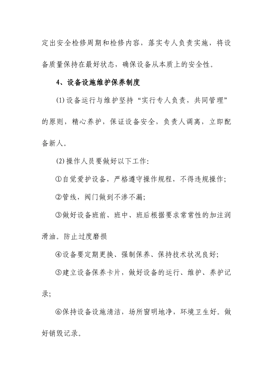 设施设备安全管理制度 _第3页