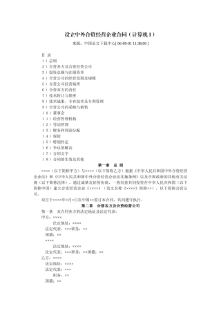 设立中外合资经营企业合同(计算机)