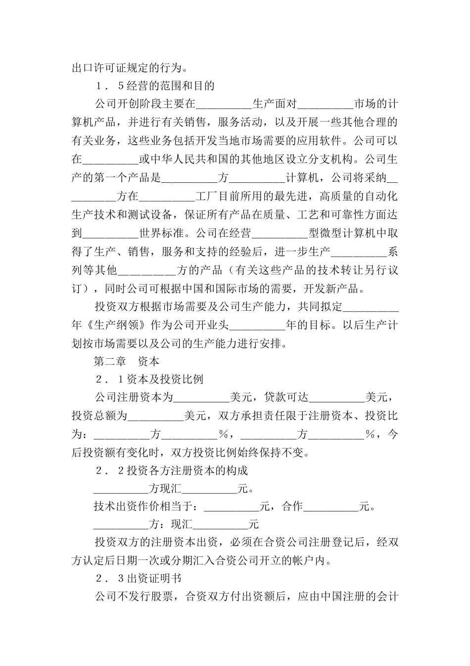 设立中外合资经营企业合同2025专业版_第3页