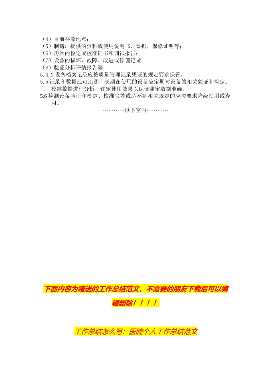 设施设备验证和检定校准管理制度_第3页
