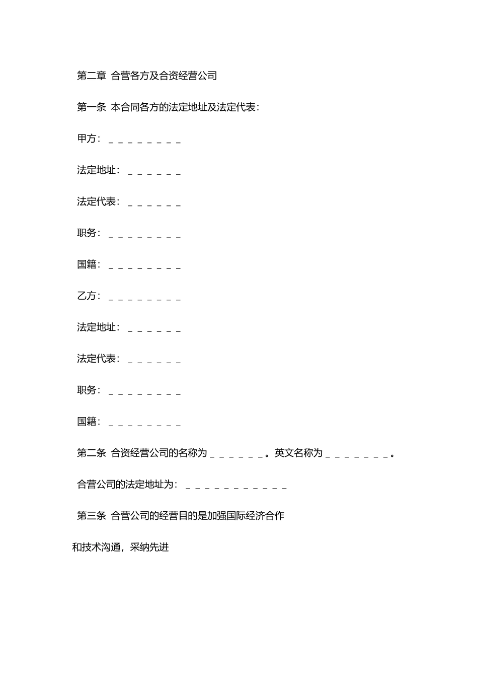 设立中外合资经营企业合同协议书范文_第3页
