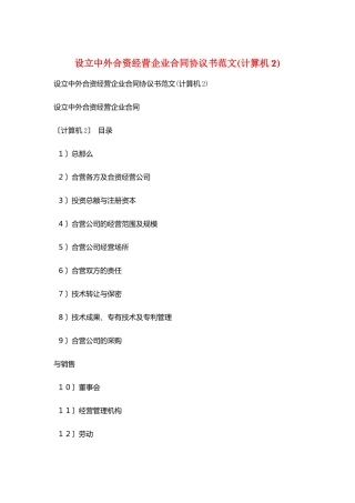 设立中外合资经营企业合同协议书范文