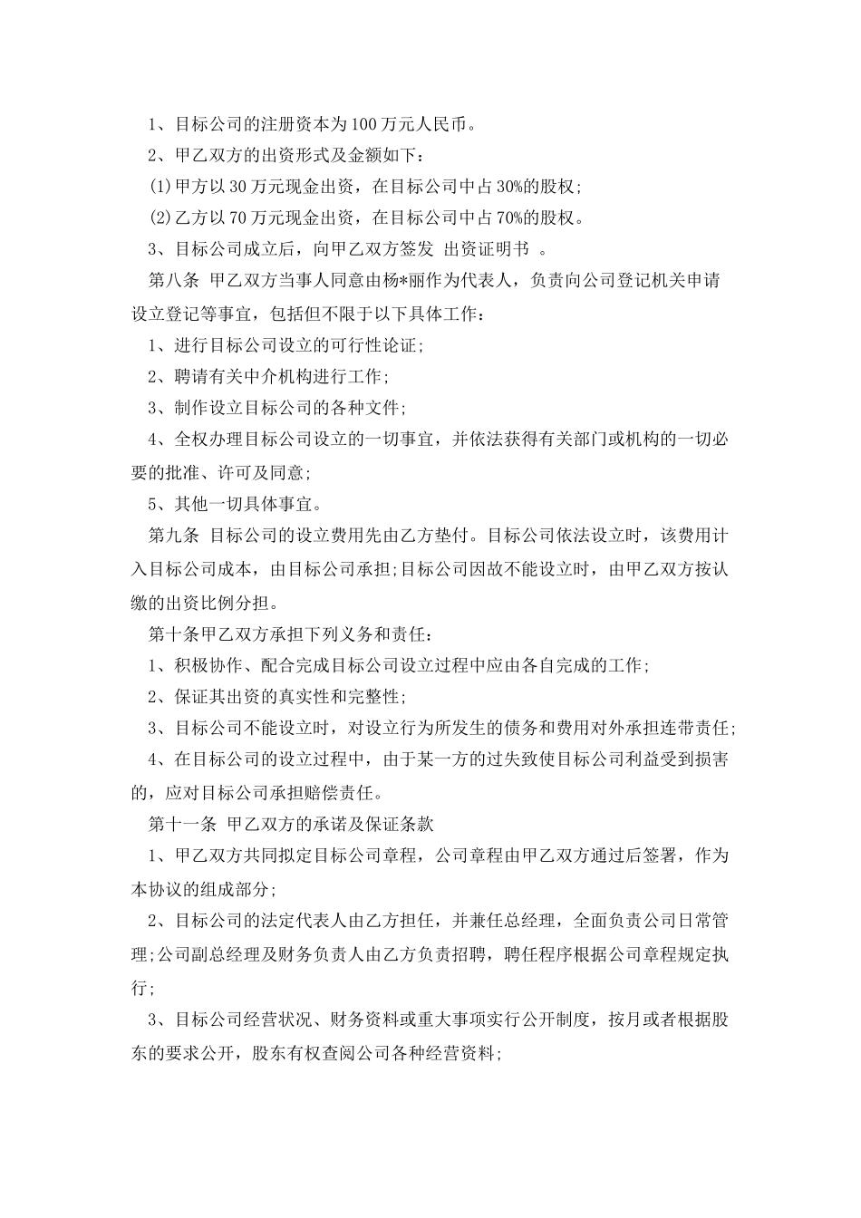 设立有限责任公司合同_第2页