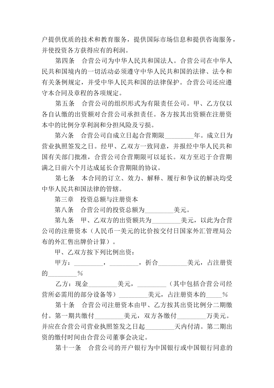 设立中外合资经营企业合同范本(计算机)_第2页